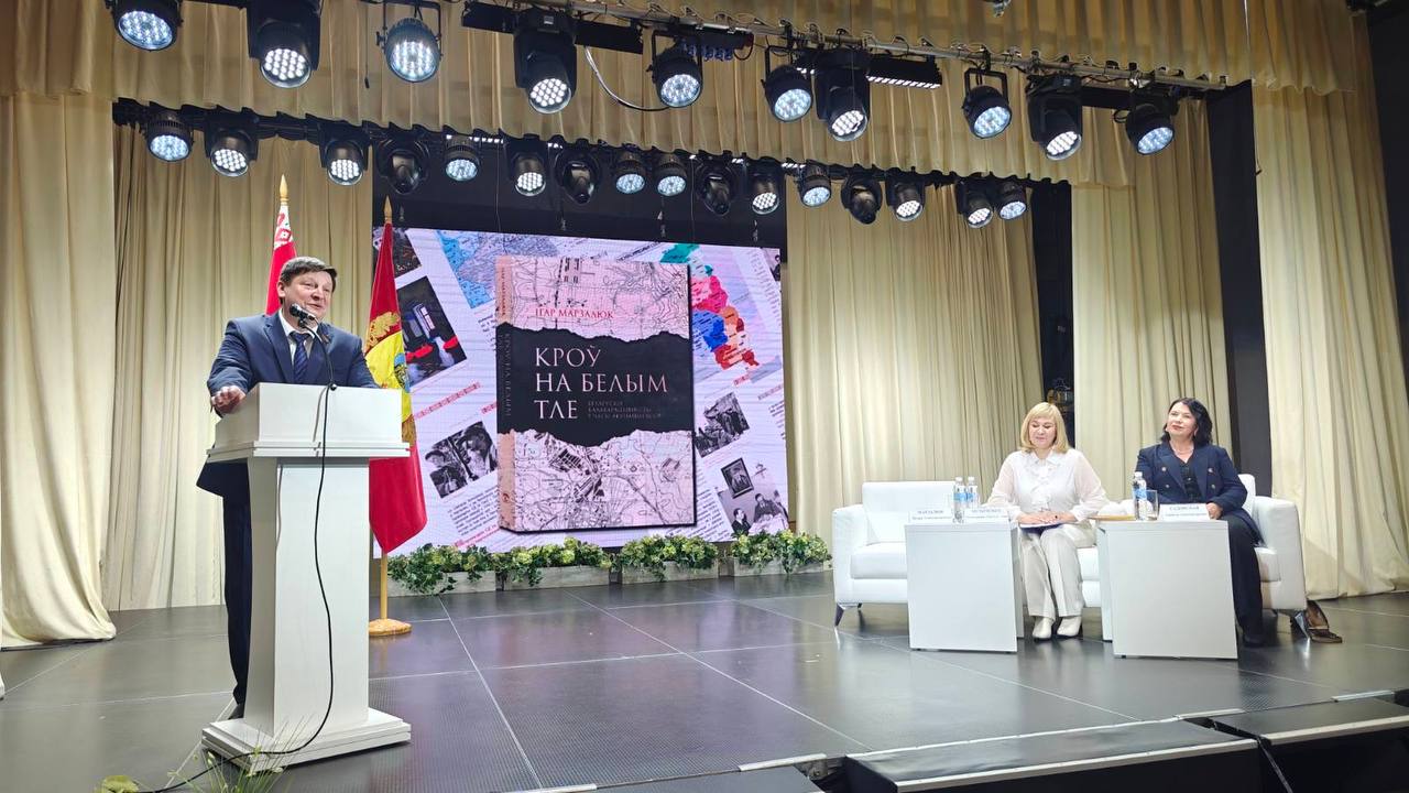 23 красавіка ў Магілёве адбылася прэзентацыя кнігі дэпутата Палаты прадстаўнікоў Нацыянальнага сходу Рэспублікі Беларусь, гісторыка і палітолага Ігара Марзалюка «Кроў на белым тле»